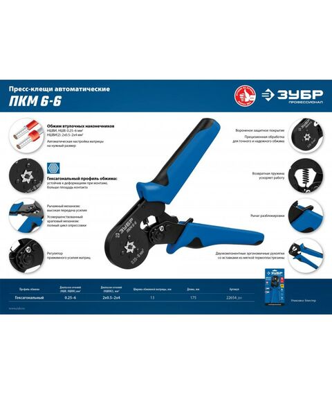Электромонтажный инструмент: Пресс-клещи Зубр Профессионал ПКМ-6-6 для втулочных наконечников 0.25 - 6 мм.кв [22654_z01] фотографии