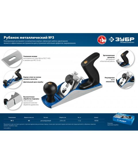 Столярно-слесарный инструмент: Рубанок металлический Зубр № 3 210х55 мм [18500] фотографии