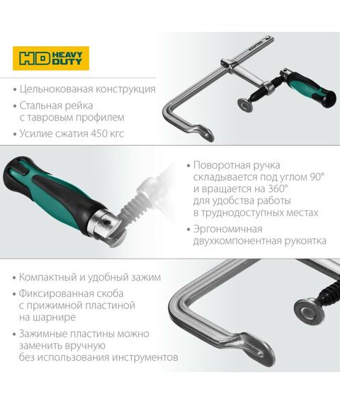 Тиски, струбцины, наковальни, верстаки: Струбцина KRAFTOOL FORGE FF-200/100 тип F 200/100 мм, 450 кгс [32014-100-200] фотографии