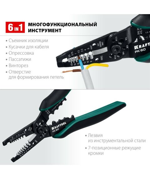 Электромонтажный инструмент: Стриппер многофункциональный KRAFTOOL PK-60 0.5 - 6 мм2 [22658] фотографии