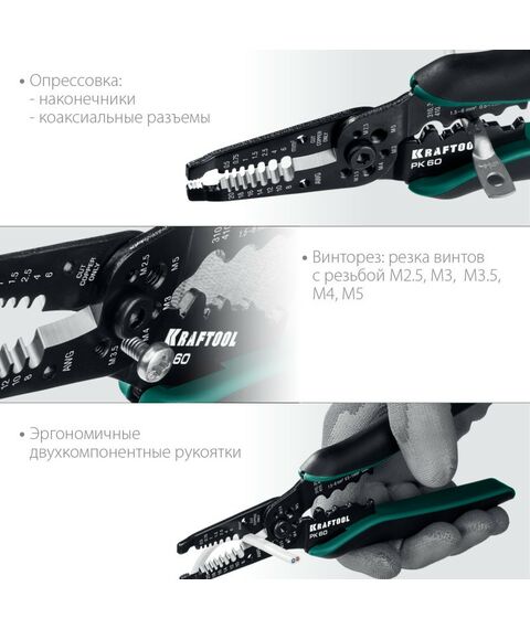 Электромонтажный инструмент: Стриппер многофункциональный KRAFTOOL PK-60 0.5 - 6 мм2 [22658] фотографии