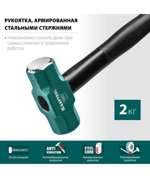 Кувалды: Кувалда со стальной обрезиненной рукояткой KRAFTOOL STEEL FORCE 2 кг [2009-2] фотографии