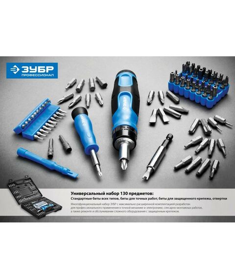 Отвертки: Набор: отвертка реверсивная с насадками Зубр 25237-H129 129 шт фотографии