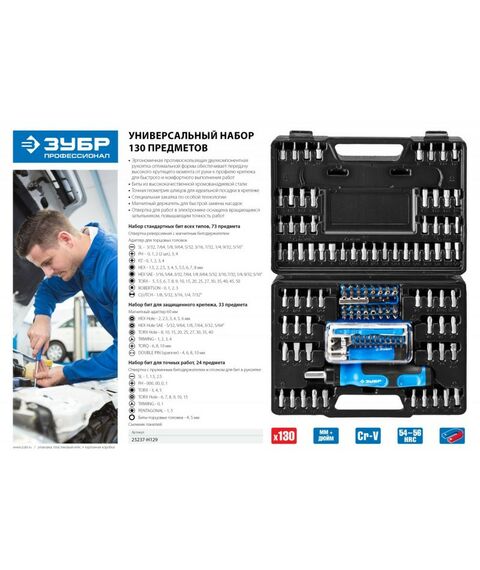 Отвертки: Набор: отвертка реверсивная с насадками Зубр 25237-H129 129 шт фотографии