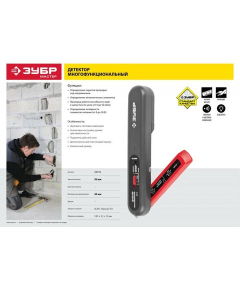 Детекторы: Тестер многофункциональный Зубр 59710 с детектором металла (до 50мм), провода под напряжением( 70-600В), встроенный фонарь фотографии