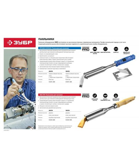 Паяльное оборудование: Высокомощный электропаяльник Зубр Ceramic PRO 200Вт с деревянной рукояткой, клин [55303-200] фотографии
