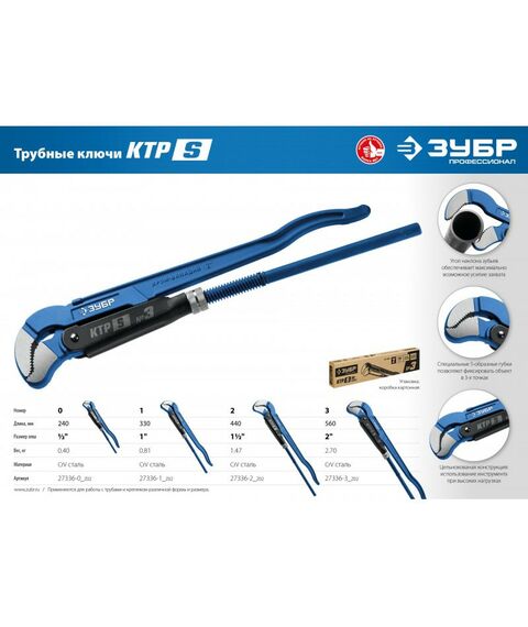 Столярно-слесарный инструмент: Ключ трубный Зубр КТР-S №3 изогнутые губки [27336-3_z02] фотографии