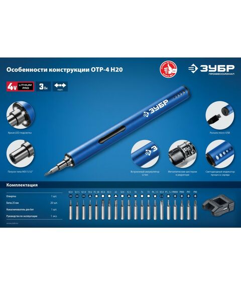 Гайковерты, отвертки: Отвертка аккумуляторная Зубр Профессионал ОТР-4 Н20 4 Vmax для точных работ с набором 20 бит фотографии