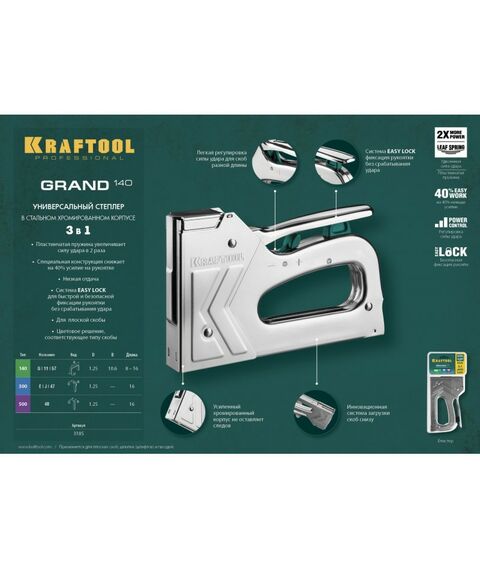 Степлеры: Стальной рессорный степлер KRAFTOOL HARD-140 тип 140(6-16мм)/300/500 [3185] фотографии