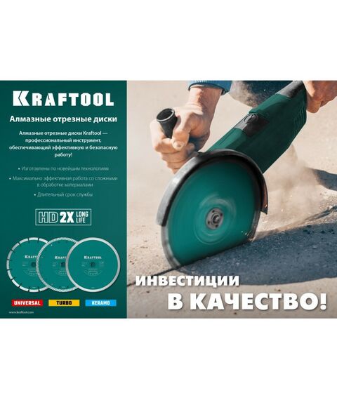 Пильные и алмазные диски: Диск алмазный отрезной сегментный KRAFTOOL UNIVERSAL 150 мм по железобетону, высокопрочному бетону [36680-150] фотографии