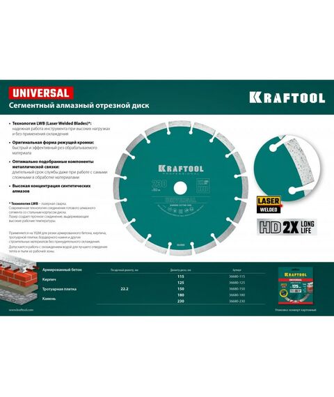 Пильные и алмазные диски: Диск алмазный отрезной сегментный KRAFTOOL UNIVERSAL 150 мм по железобетону, высокопрочному бетону [36680-150] фотографии