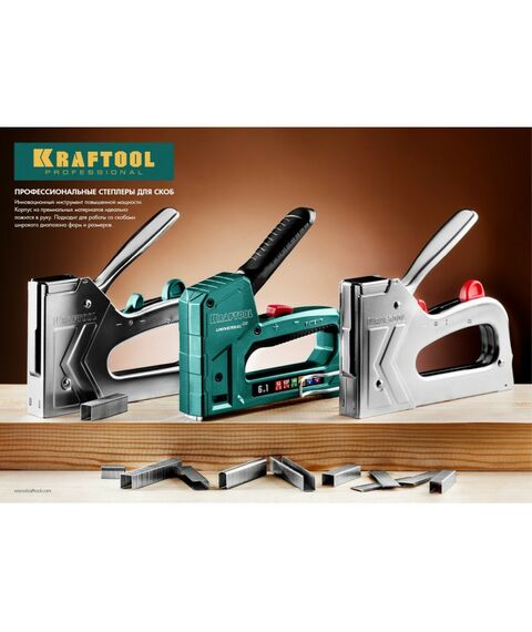 Степлеры: Универсальный лёгкий степлер KRAFTOOL Universal 31524 7-в-1: 53(6-14мм)/140(8-14 мм)/13/ 53F/36/500 фотографии
