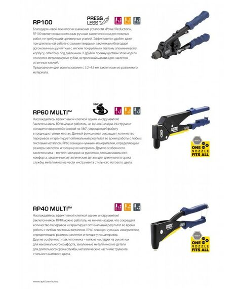 Заклепочники: Заклепочник универсальный Rapid RP40 MULTI d 3.2мм, 4.0мм, 4.8мм, мультинасадка [5001139] фотографии