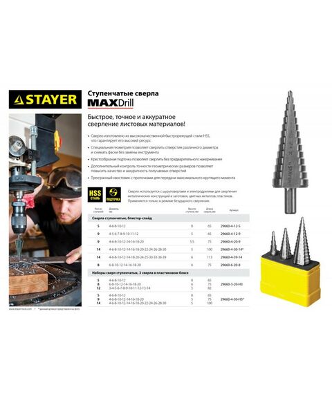 Буры, пики, коронки, сверла: Сверло ступенчатое STAYER 29660-4-39-14 4-39мм, 14 ступеней, STAYER фотографии