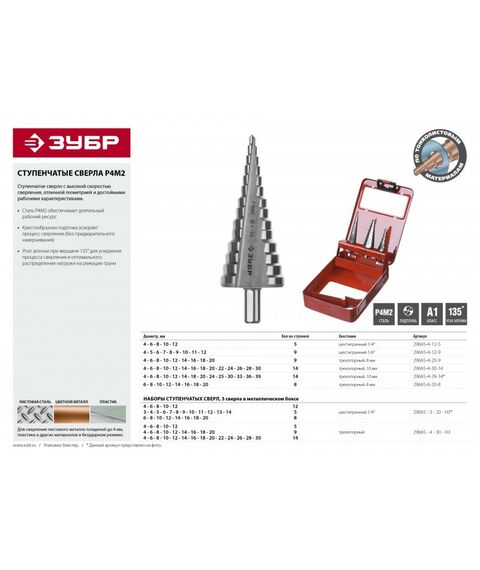 Буры, пики, коронки, сверла: Cверло ступенчатое Зубр 4-30мм 14 ступеней [29665-4-30-14] фотографии