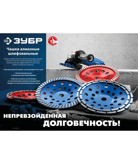 Шлифовка, зачистка: Двухрядная алмазная чашка Зубр Мастер d 180 мм [33376-180] фотографии
