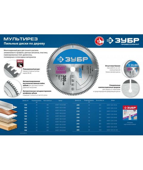 Пильные и алмазные диски: Диск пильный по алюминию Зубр Мультирез 230 x 30мм 60Т [36907-230-30-60] фотографии