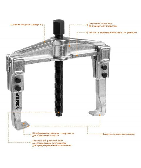 Демонтажный инструмент: Съемник раздвижной 2-захватный Зубр Профессионал 100 мм [43310-160-100] фотографии