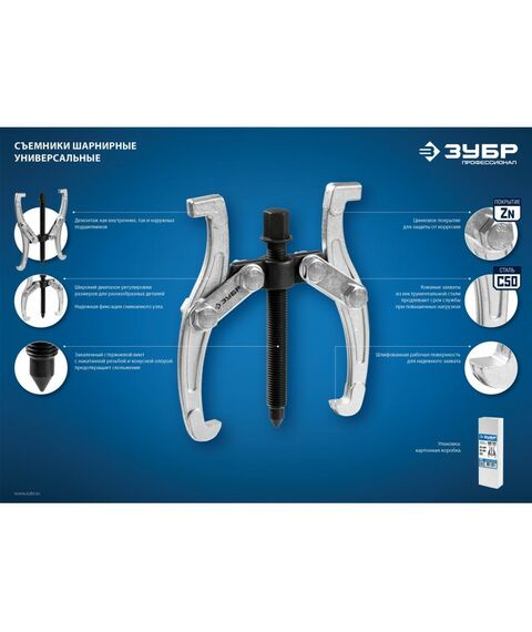 Демонтажный инструмент: Съемник шарнирный 3-захватный Зубр Профессионал 110 мм с серповидными захватами [43323-110] фотографии