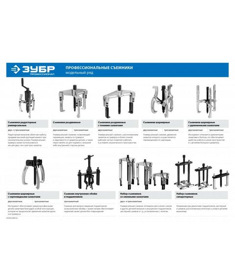 Демонтажный инструмент: Съемник шарнирный 2-захватный Зубр Профессионал 160 мм с серповидными захватами [43322-160] фотографии