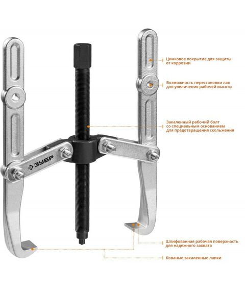 Демонтажный инструмент: Съемник шарнирный 2-захватный Зубр Профессионал 240 мм с удлиненными захватами [43316-240] фотографии