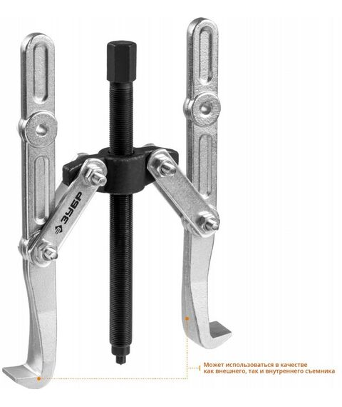 Демонтажный инструмент: Съемник шарнирный 2-захватный Зубр Профессионал 240 мм с удлиненными захватами [43316-240] фотографии