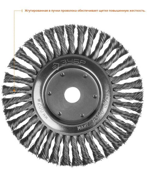 Шлифовка, зачистка: Щетка дисковая для УШМ Зубр Профессионал 200х22мм плетеные пучки стальной проволоки 0,5мм [35190-200_z02] фотографии