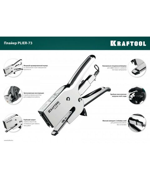 Степлеры: Мощный стальной плайер KRAFTOOL HD-73 тип 73(6-12мм) [3173] фотографии