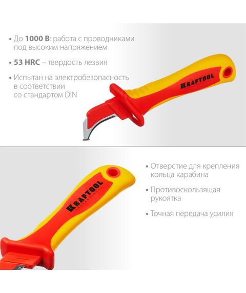 Диэлектрический инструмент: Нож электрика диэлектрический KRAFTOOL KN-7 с "пяткой", изогнутый [45400] фотографии