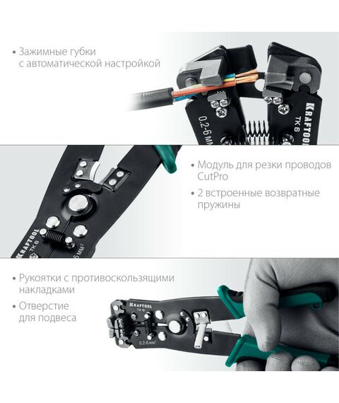 Электромонтажный инструмент: Стриппер автоматический многофункциональный KRAFTOOL TK-6 0.2 - 6 мм2 [22635] фотографии