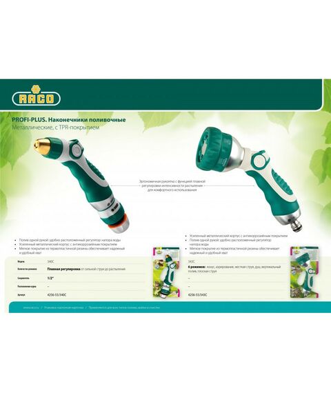 Шланги, системы водопровода и автополива: Пистолет поливочный металлический RACO 343C 6 режимов, с TPR-покрытием [4256-55/343C] фотографии