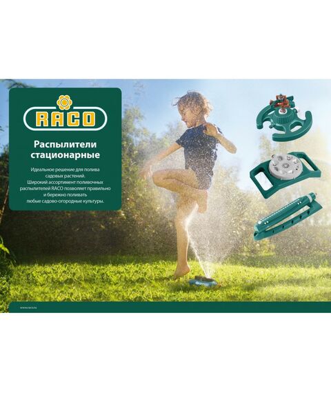 Шланги, системы водопровода и автополива: Распылитель круговой RACO AQUATECH 695C 315 м2 полив на металлической пике, 5-позиционный [4260-55/695C] фотографии