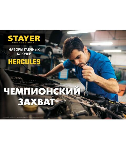 Наборы инструментов и ключи: Набор гаечных ключей универсальный STAYER HERCULES 6 - 32 мм 47 шт [27082-H47] фотографии