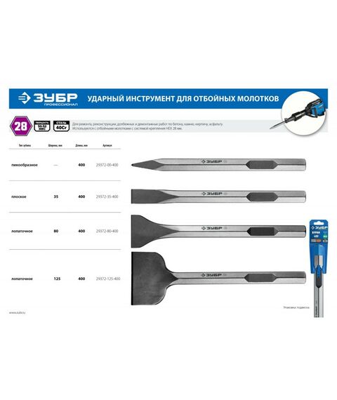 Буры, пики, коронки, сверла: Зубило пикообразное Зубр БУРАН HEX 28 400 мм [29372-00-400] фотографии