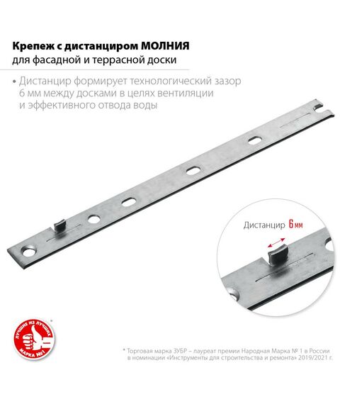 Перфорированный крепеж: Крепеж с дистанциром для фасадной и террасной доски Зубр Молния 190мм 100 шт., оцинкованный [30706-190] фотографии