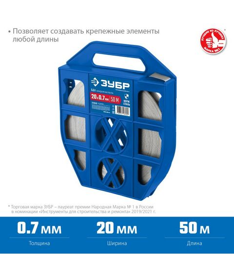 Перфорированный крепеж: Бандажная лента Зубр Профессионал 20х0.7мм 50м, нержавеющая, БДЛ [310243] фотографии