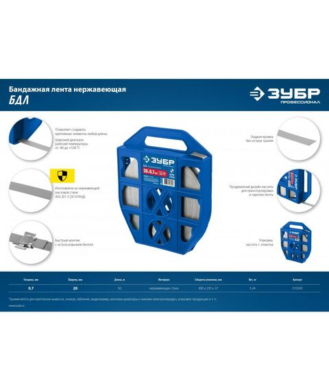 Перфорированный крепеж: Бандажная лента Зубр Профессионал 20х0.7мм 50м, нержавеющая, БДЛ [310243] фотографии