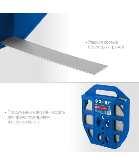 Перфорированный крепеж: Бандажная лента Зубр Профессионал 20х0.7мм 50м, нержавеющая, БДЛ [310243] фотографии