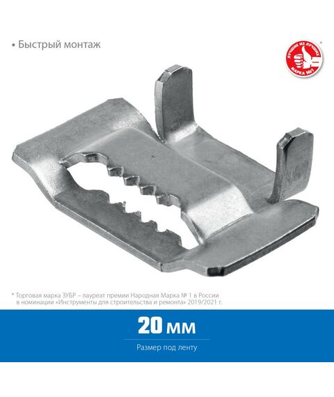 Перфорированный крепеж: Бюгель для бандажной ленты Зубр Профессионал 20мм 150 шт, нержавеющий, БГЛ [310266] фотографии
