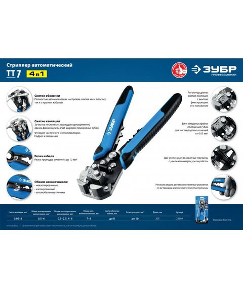 Электромонтажный инструмент: Стриппер автоматический многофункциональный Зубр Профессионал ТТ-7 0.05 - 8 мм2 [22669_z01] фотографии