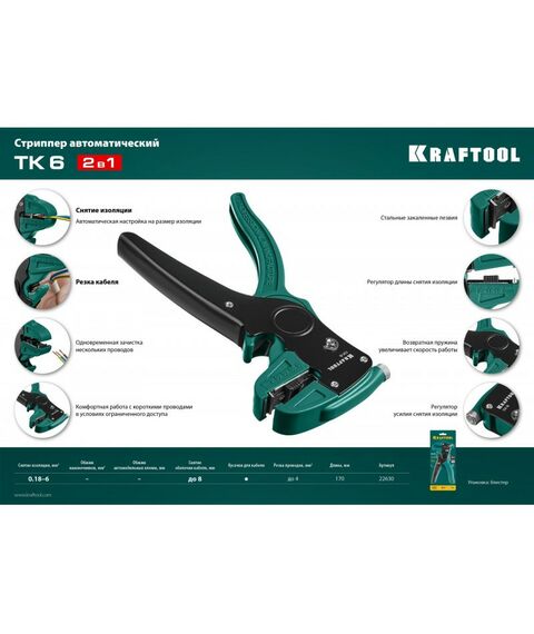Электромонтажный инструмент: Стриппер автоматический KRAFTOOL CK-6 0.2 - 6 мм2 [22630] фотографии