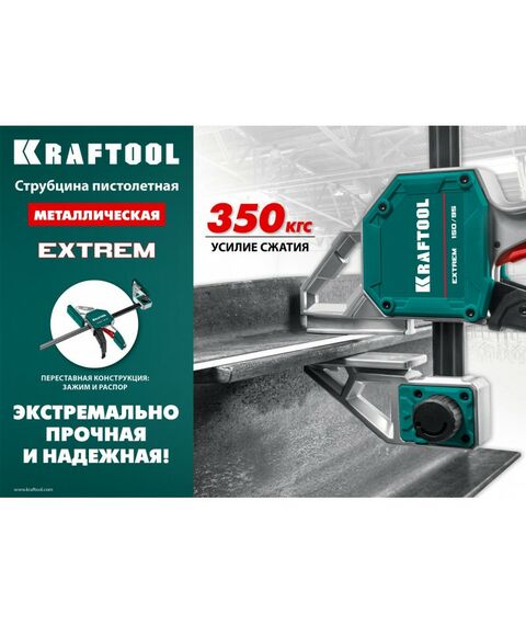 Тиски, струбцины, наковальни, верстаки: Струбцина пистолетная KRAFTOOL EXTREM 450/95 [32228-45] фотографии