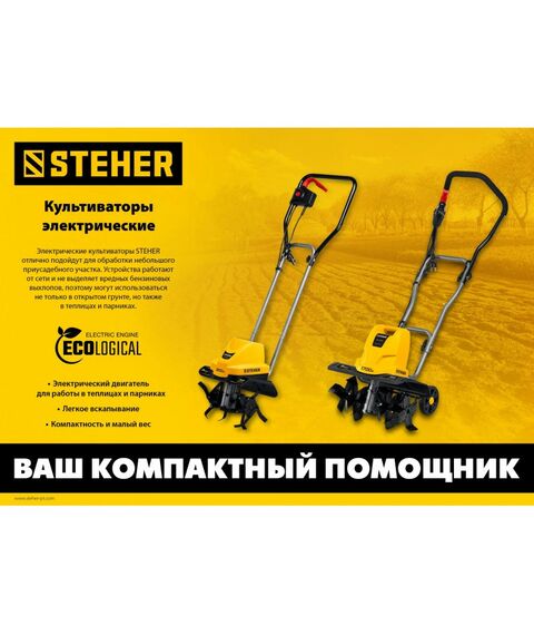 Культиваторы: Электрический культиватор STEHER EK-1700 1700 Вт фотографии