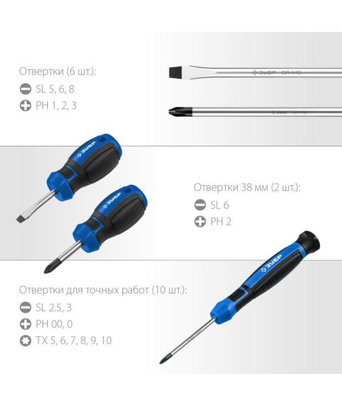 Отвертки: Набор отверток Зубр Профессионал-18 18 шт [25242] фотографии