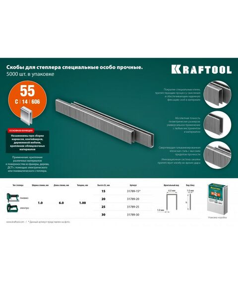 Скобы для степлера: Скобы для степлера узкие KRAFTOOL 30 мм тип 55, 5000 шт [31789-30] фотографии