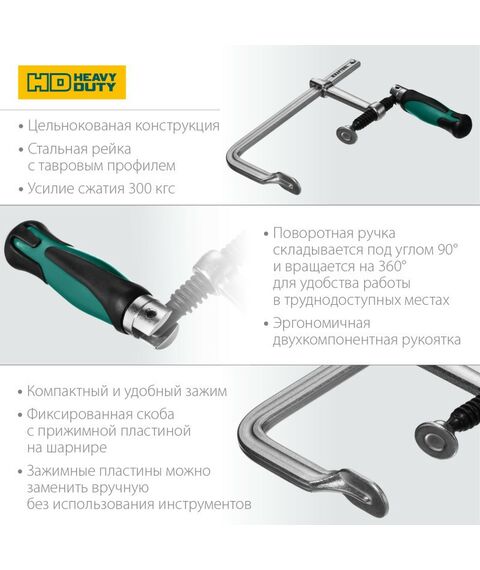 Тиски, струбцины, наковальни, верстаки: Струбцина KRAFTOOL FORGE FF-160/80 тип F 160/80 мм, 300 кгс [32014-080-160] фотографии