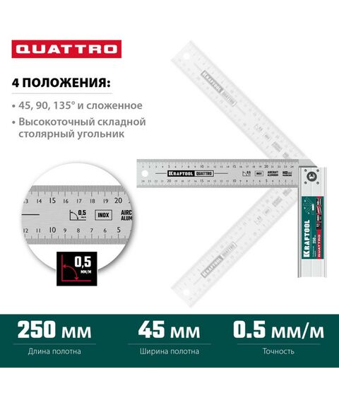 Угломеры, уклономеры: Складной столярный угольник KRAFTOOL QUATTRO 250 мм 4 положения [3444] фотографии