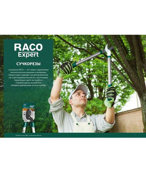 Кусторезы, ножницы, секаторы: Плоскостной двурычажный сучкорез RACO Comfort малый с алюминиевыми рукоятками [4214-53/219] фотографии