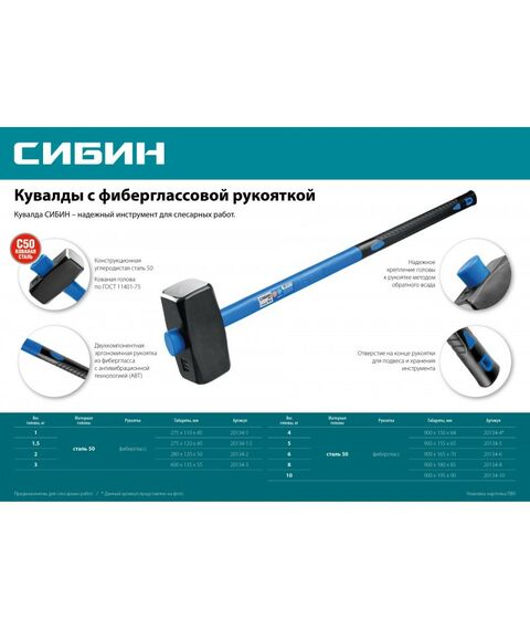 Кувалды: Кувалда с фиберглассовой удлинённой рукояткой СИБИН 8 кг [20134-8] фотографии