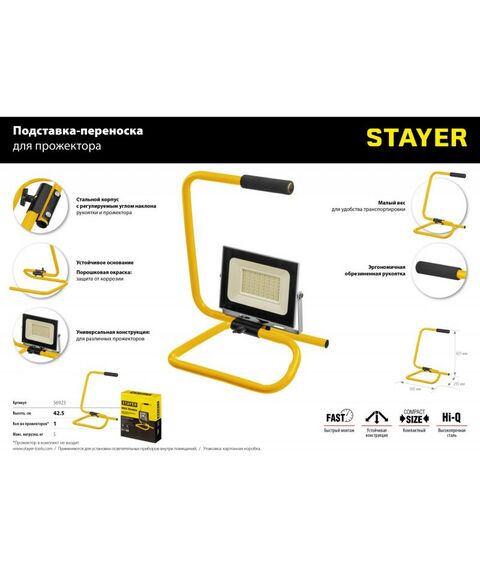 Лампы, светильники, ночники: Телескопический штатив для 2х прожекторов STAYER MAX Stable 1.6м [56922] фотографии